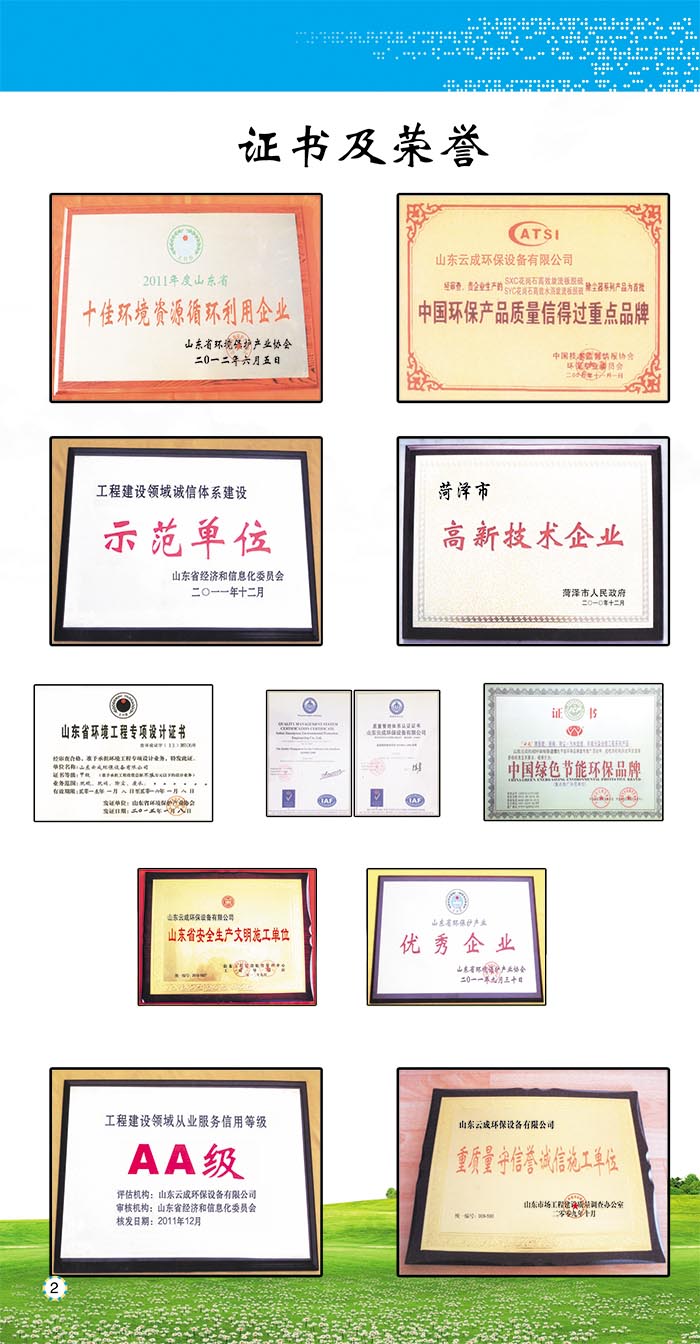 资质荣誉.jpg